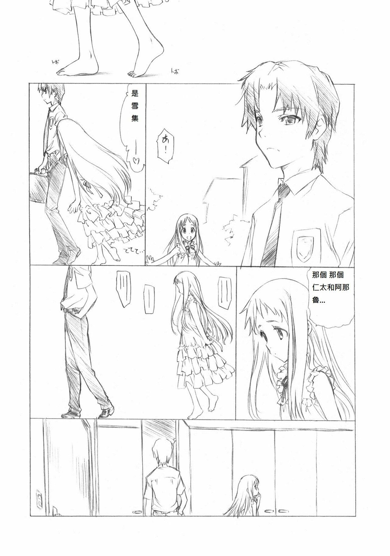 (COMIC1☆5) [UROBOROS (Utatane Hiroyuki)] Mari Musou (Ano Hi Mita Hana no Namae wo Bokutachi wa Mada Shiranai)[duanda翻譯] page 19 full