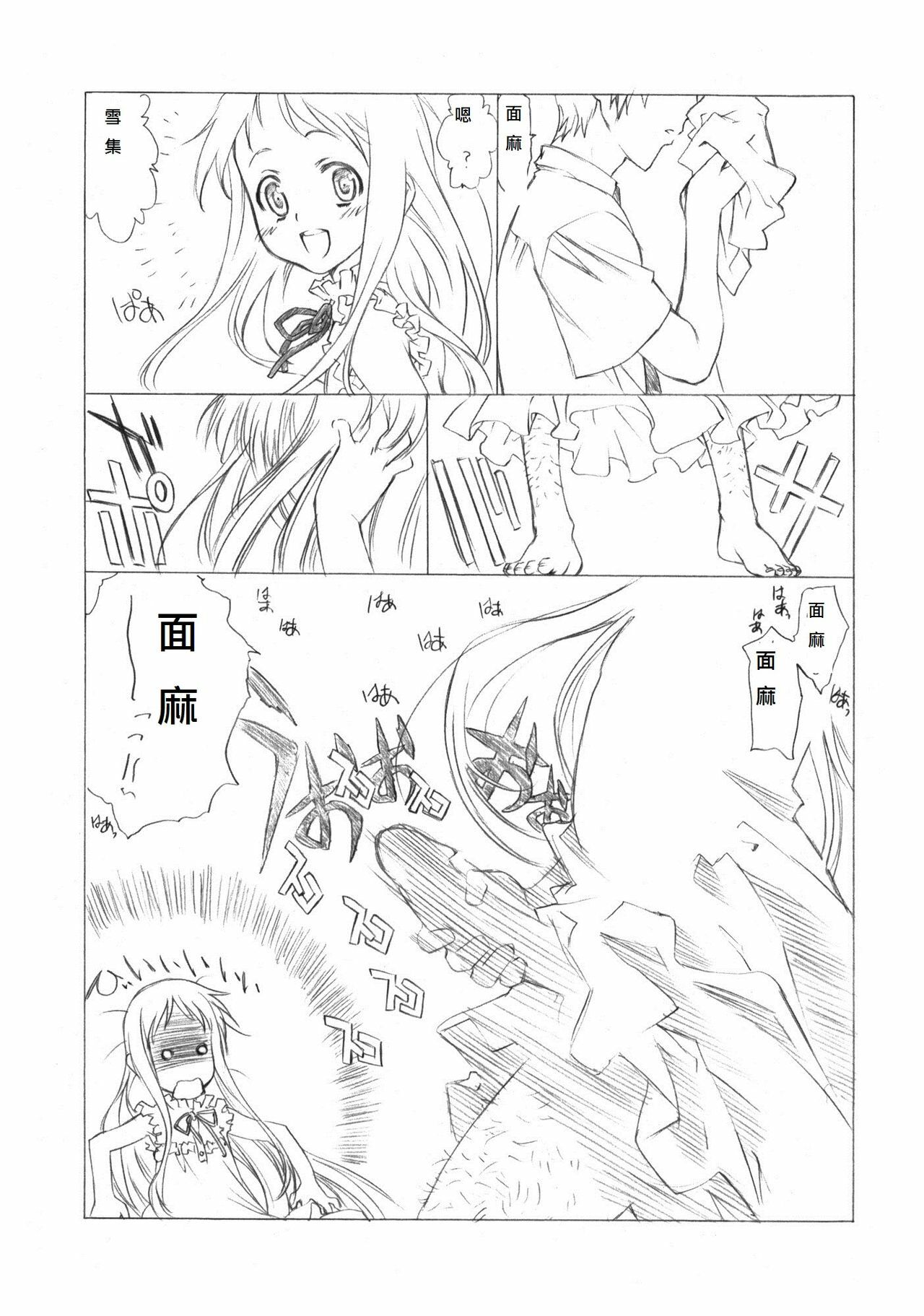 (COMIC1☆5) [UROBOROS (Utatane Hiroyuki)] Mari Musou (Ano Hi Mita Hana no Namae wo Bokutachi wa Mada Shiranai)[duanda翻譯] page 20 full