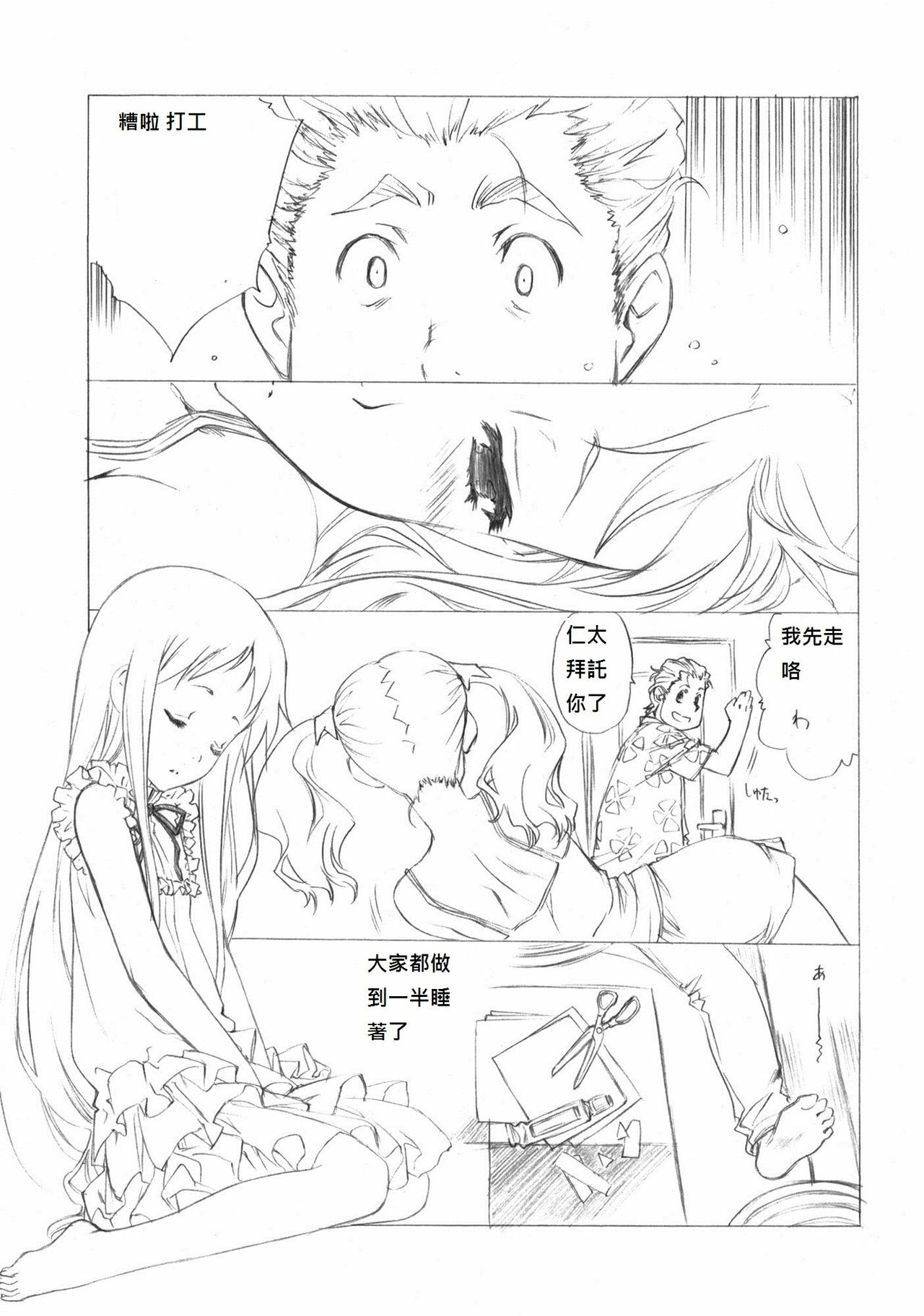 (COMIC1☆5) [UROBOROS (Utatane Hiroyuki)] Mari Musou (Ano Hi Mita Hana no Namae wo Bokutachi wa Mada Shiranai)[duanda翻譯] page 4 full