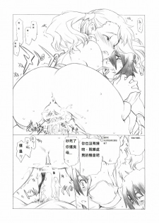 (COMIC1☆5) [UROBOROS (Utatane Hiroyuki)] Mari Musou (Ano Hi Mita Hana no Namae wo Bokutachi wa Mada Shiranai)[duanda翻譯] - page 11