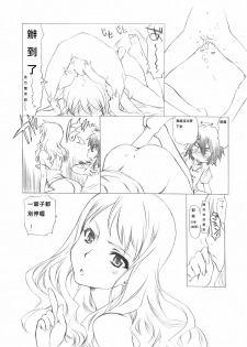 (COMIC1☆5) [UROBOROS (Utatane Hiroyuki)] Mari Musou (Ano Hi Mita Hana no Namae wo Bokutachi wa Mada Shiranai)[duanda翻譯] - page 18