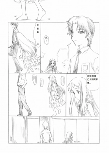 (COMIC1☆5) [UROBOROS (Utatane Hiroyuki)] Mari Musou (Ano Hi Mita Hana no Namae wo Bokutachi wa Mada Shiranai)[duanda翻譯] - page 19