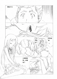 (COMIC1☆5) [UROBOROS (Utatane Hiroyuki)] Mari Musou (Ano Hi Mita Hana no Namae wo Bokutachi wa Mada Shiranai)[duanda翻譯] - page 4