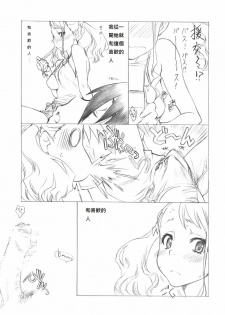 (COMIC1☆5) [UROBOROS (Utatane Hiroyuki)] Mari Musou (Ano Hi Mita Hana no Namae wo Bokutachi wa Mada Shiranai)[duanda翻譯] - page 6