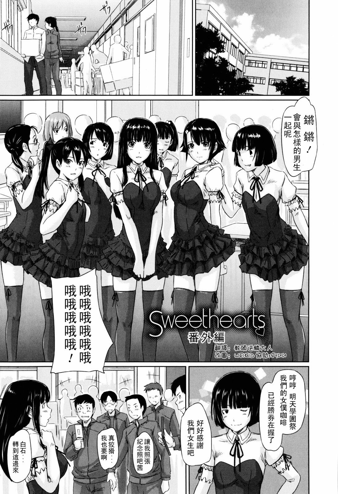 [Kisaragi Gunma] Sweethearts Bangai-hen | Sweethearts 番外篇 [Chinese] [weikid自汉化] page 1 full