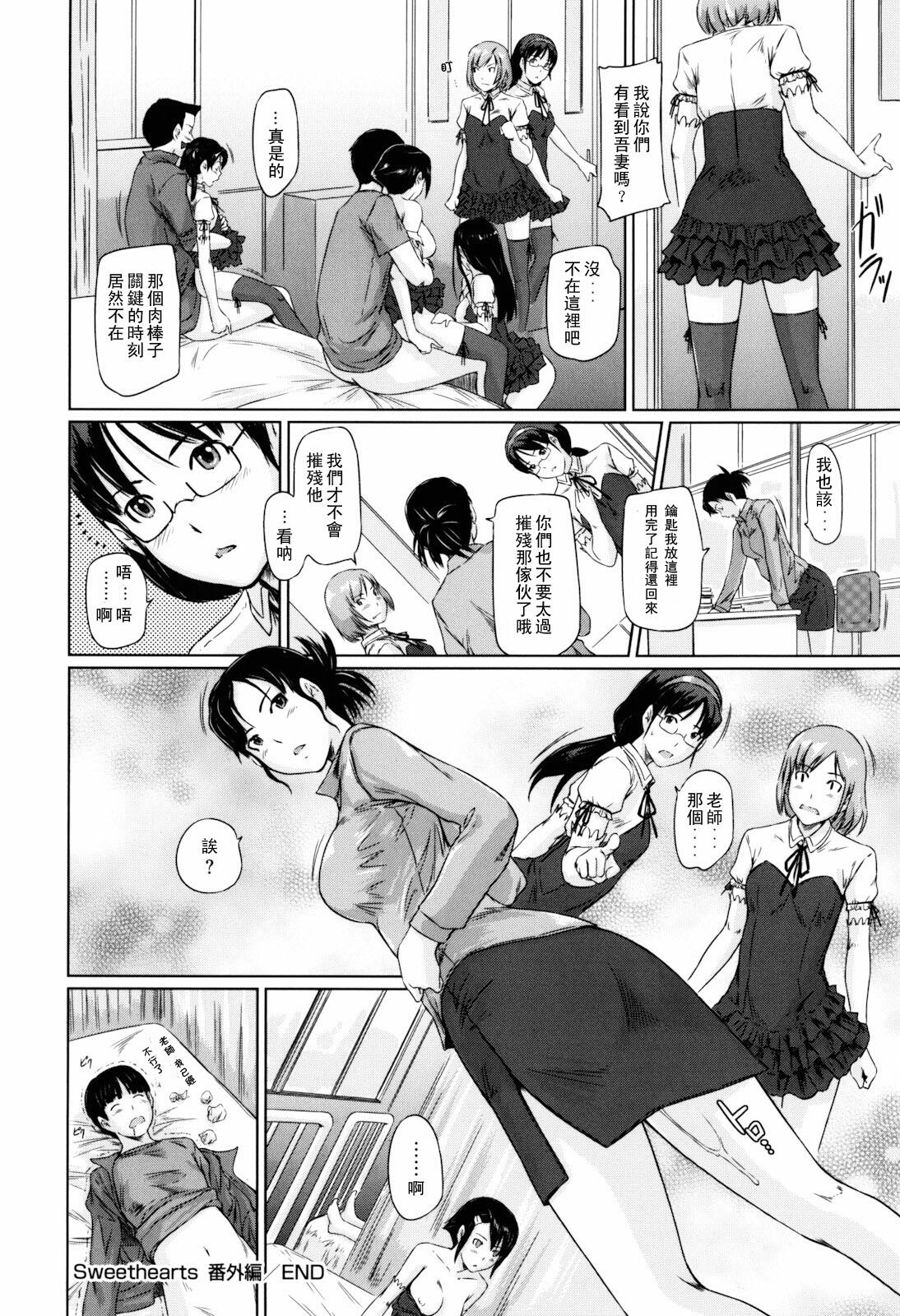 [Kisaragi Gunma] Sweethearts Bangai-hen | Sweethearts 番外篇 [Chinese] [weikid自汉化] page 11 full