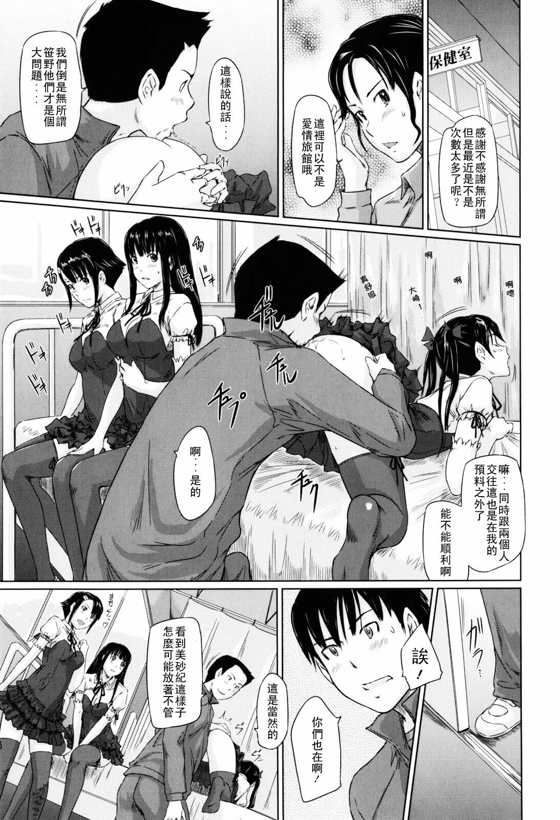 [Kisaragi Gunma] Sweethearts Bangai-hen | Sweethearts 番外篇 [Chinese] [weikid自汉化] page 4 full