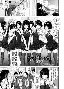 [Kisaragi Gunma] Sweethearts Bangai-hen | Sweethearts 番外篇 [Chinese] [weikid自汉化] - page 1