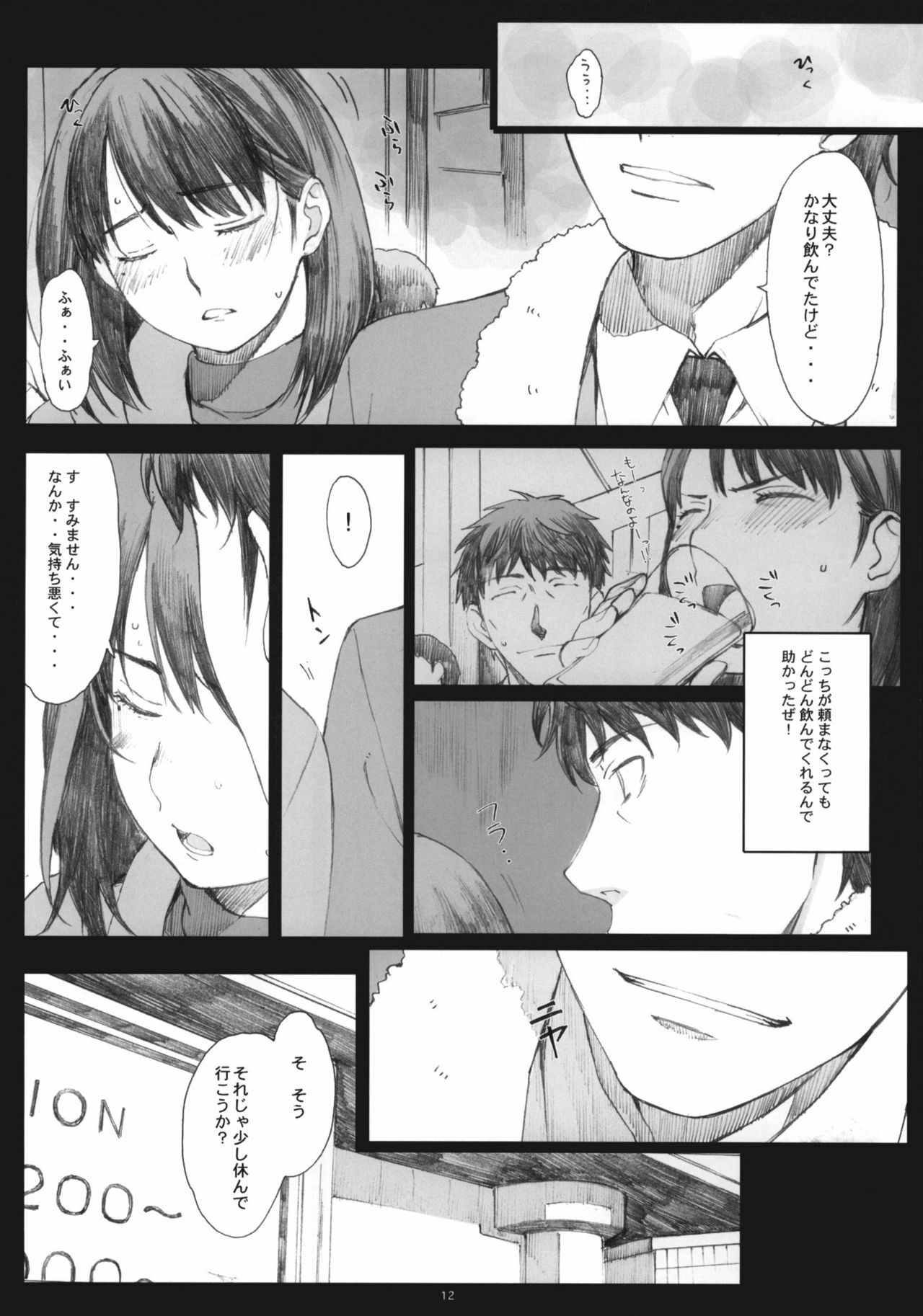 (C79) [Kansai Orange (Arai Kei)] Negative Love 1/3 (Love Plus) page 11 full