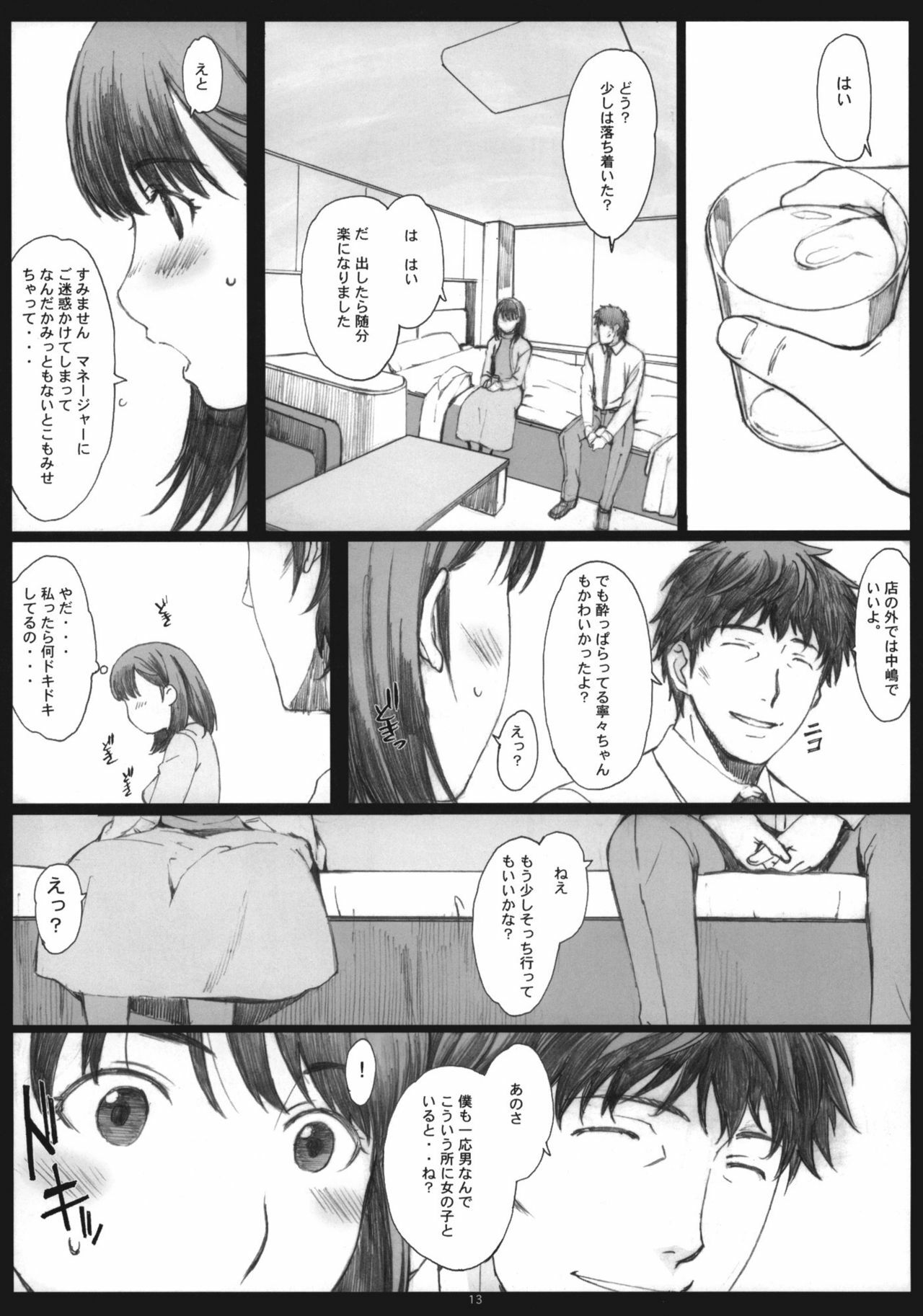 (C79) [Kansai Orange (Arai Kei)] Negative Love 1/3 (Love Plus) page 12 full