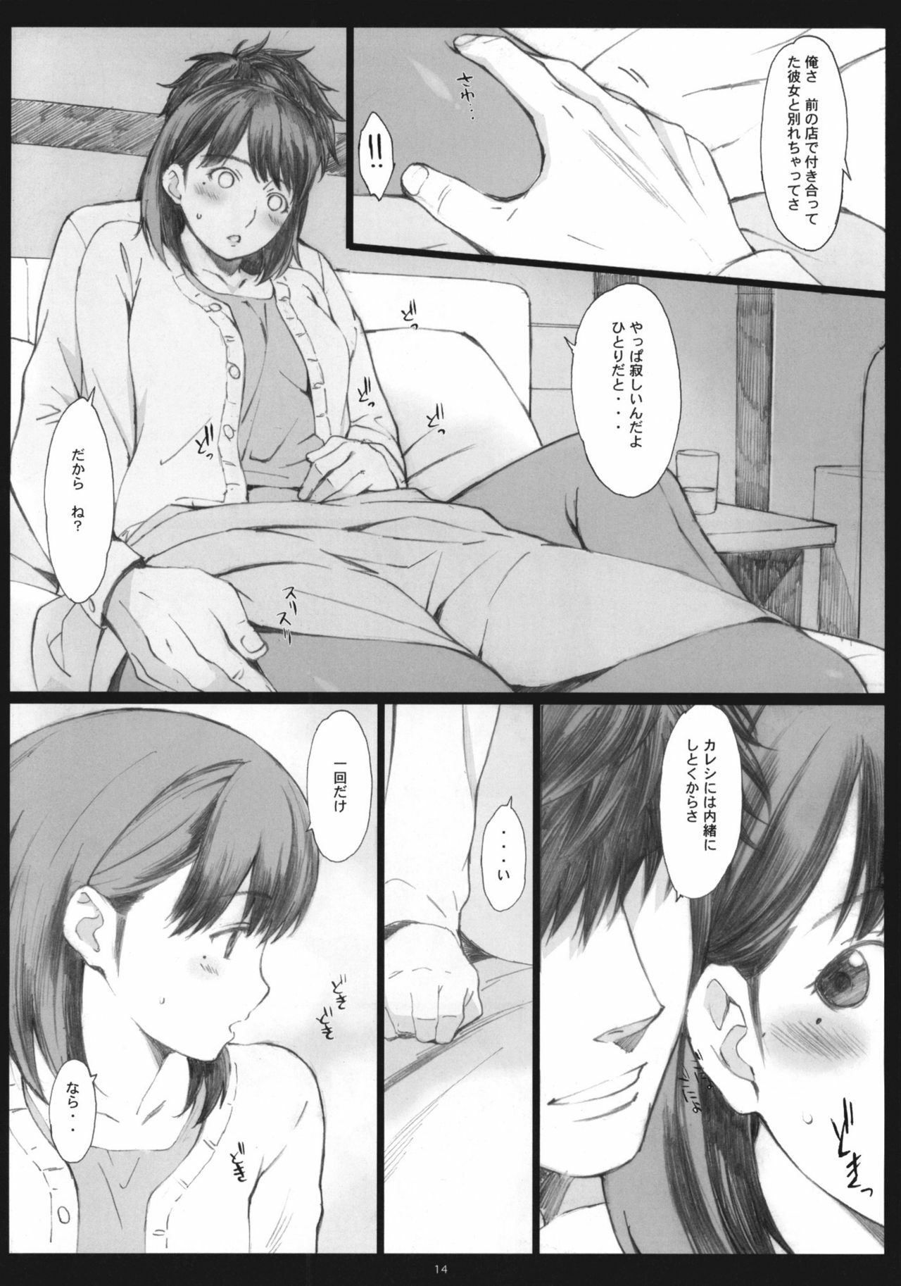 (C79) [Kansai Orange (Arai Kei)] Negative Love 1/3 (Love Plus) page 13 full