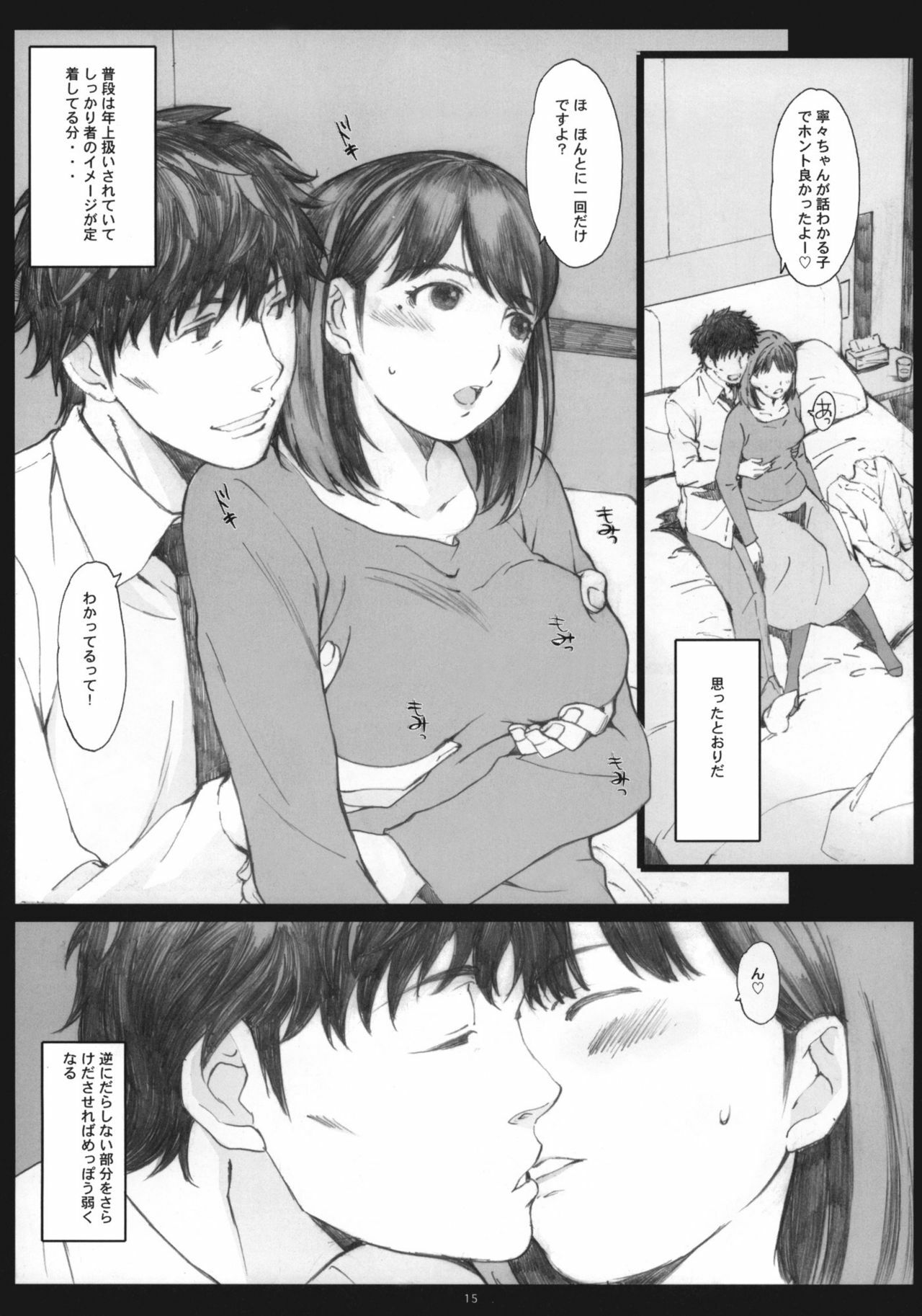 (C79) [Kansai Orange (Arai Kei)] Negative Love 1/3 (Love Plus) page 14 full