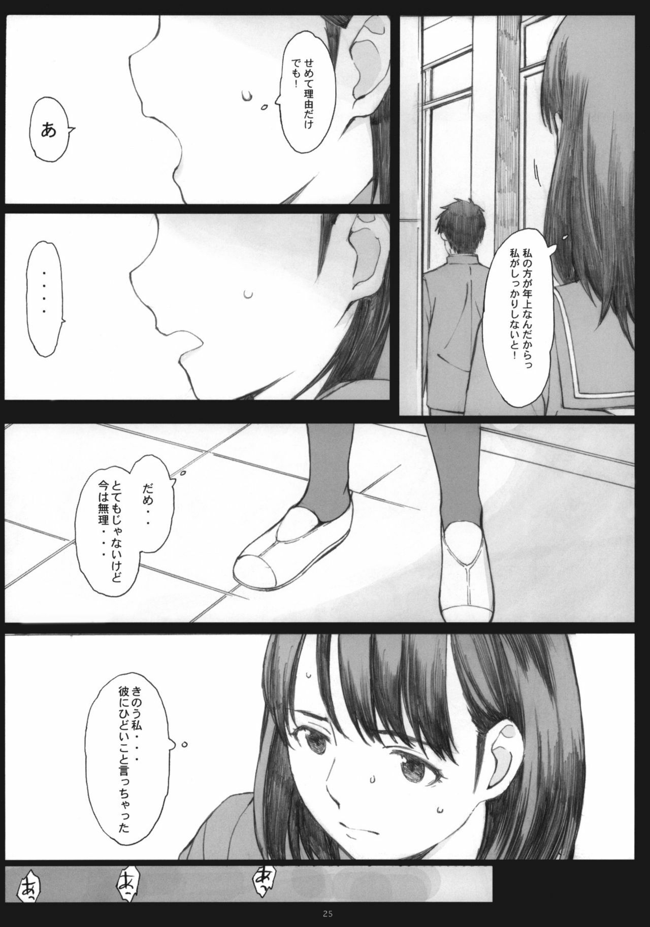 (C79) [Kansai Orange (Arai Kei)] Negative Love 1/3 (Love Plus) page 24 full