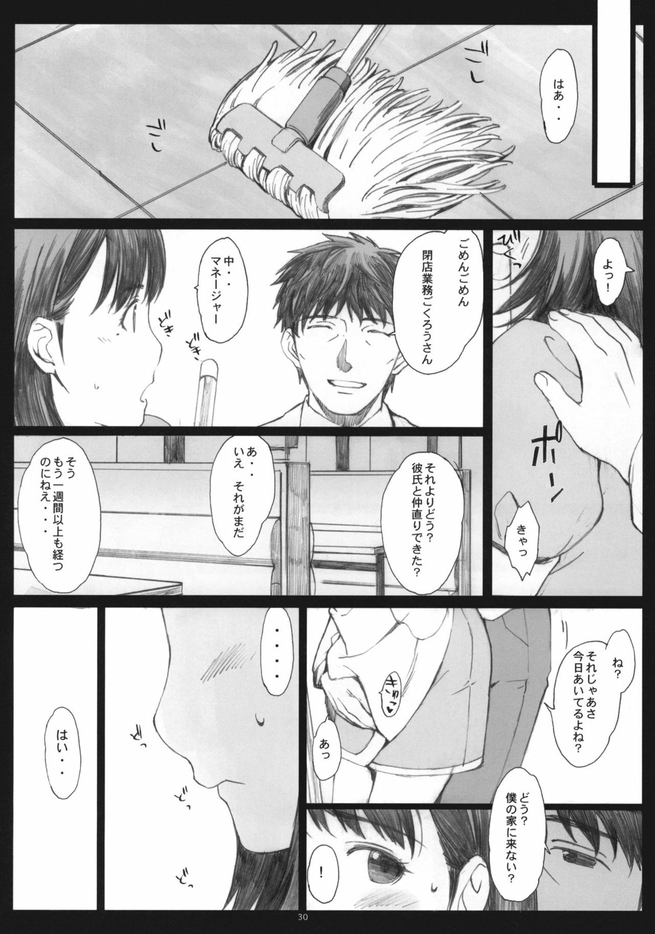 (C79) [Kansai Orange (Arai Kei)] Negative Love 1/3 (Love Plus) page 29 full