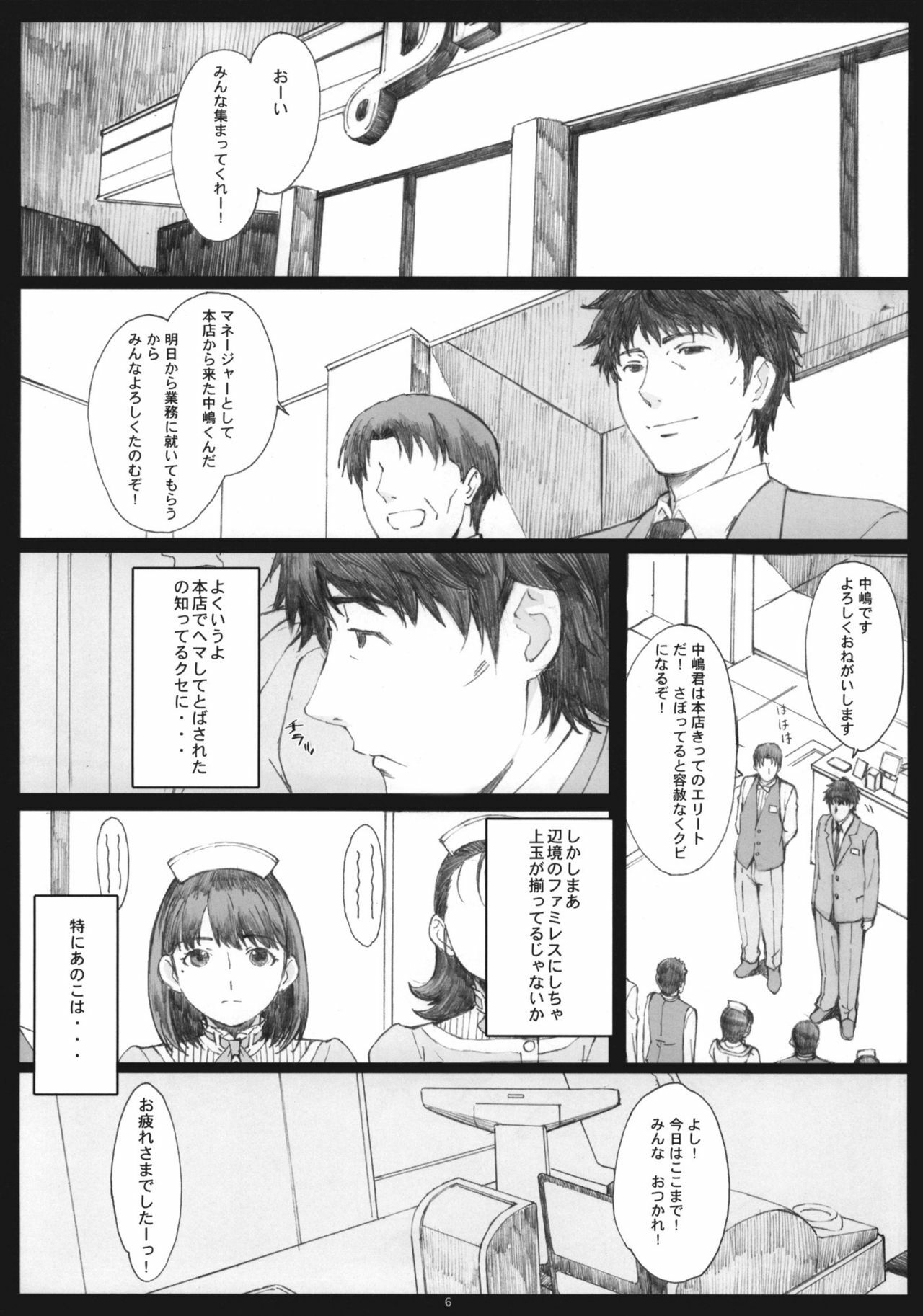 (C79) [Kansai Orange (Arai Kei)] Negative Love 1/3 (Love Plus) page 5 full