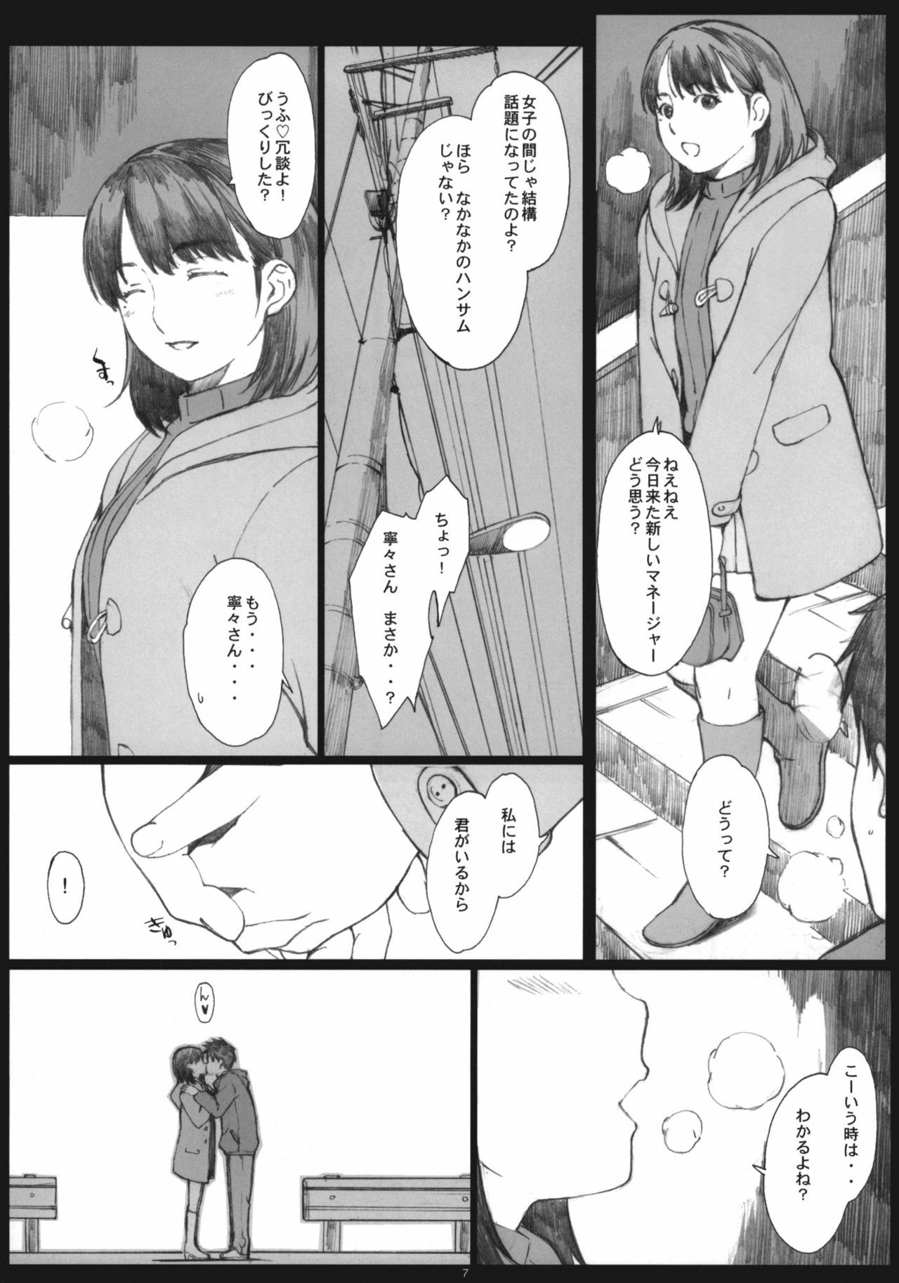 (C79) [Kansai Orange (Arai Kei)] Negative Love 1/3 (Love Plus) page 6 full