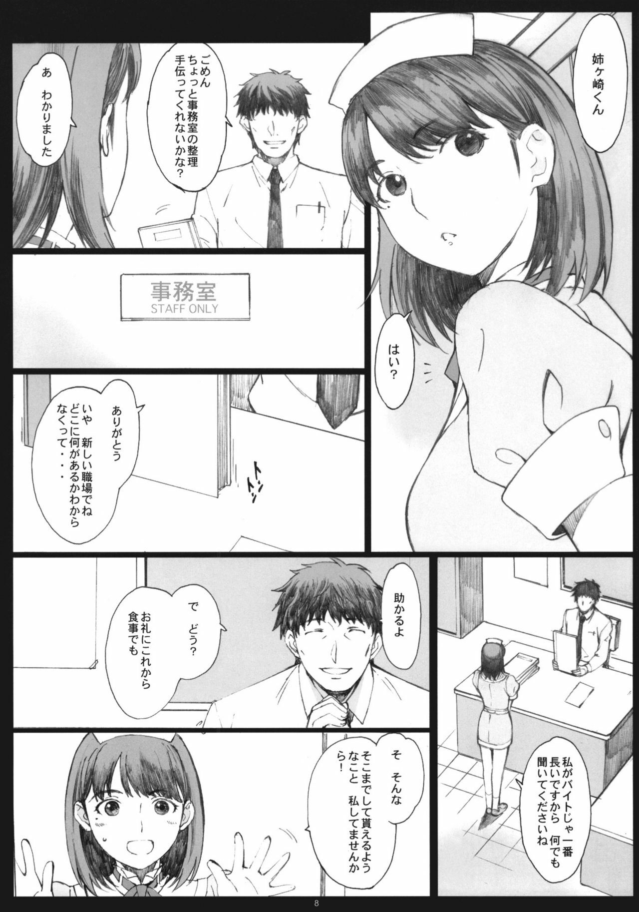 (C79) [Kansai Orange (Arai Kei)] Negative Love 1/3 (Love Plus) page 7 full