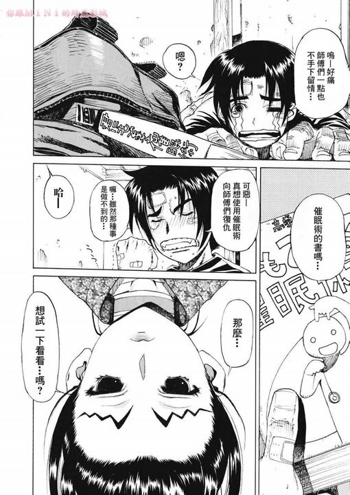 (C72) [Dorepooru (Leopard)] Leopard Hon 11 (History's Strongest Disciple Kenichi) [Chinese] [Incomplete] page 3 full