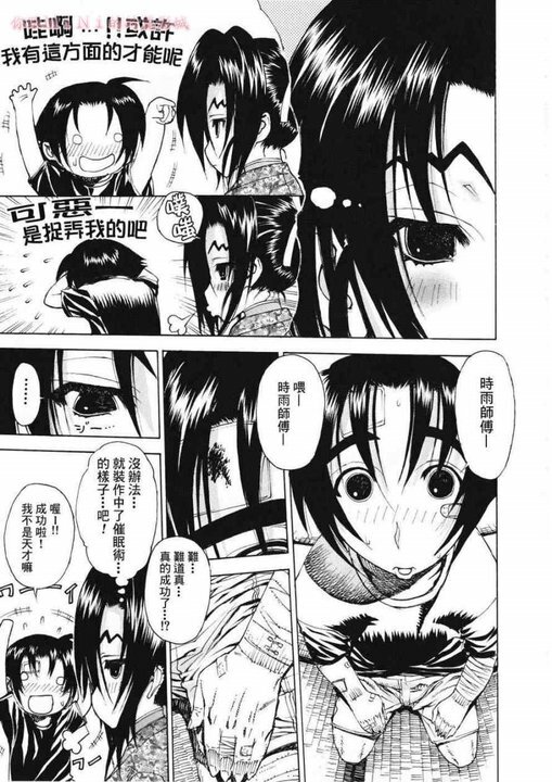 (C72) [Dorepooru (Leopard)] Leopard Hon 11 (History's Strongest Disciple Kenichi) [Chinese] [Incomplete] page 6 full