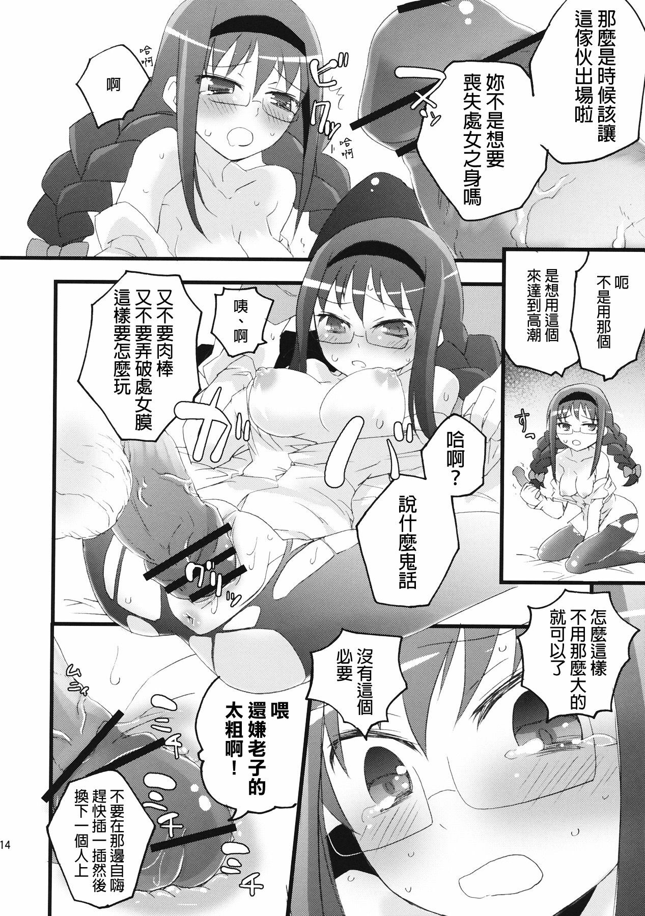 (COMIC1☆5) [Aienkien (Maisa)] Homuracchu (Puella Magi Madoka Magica) [Chinese] [final個人漢化] page 14 full