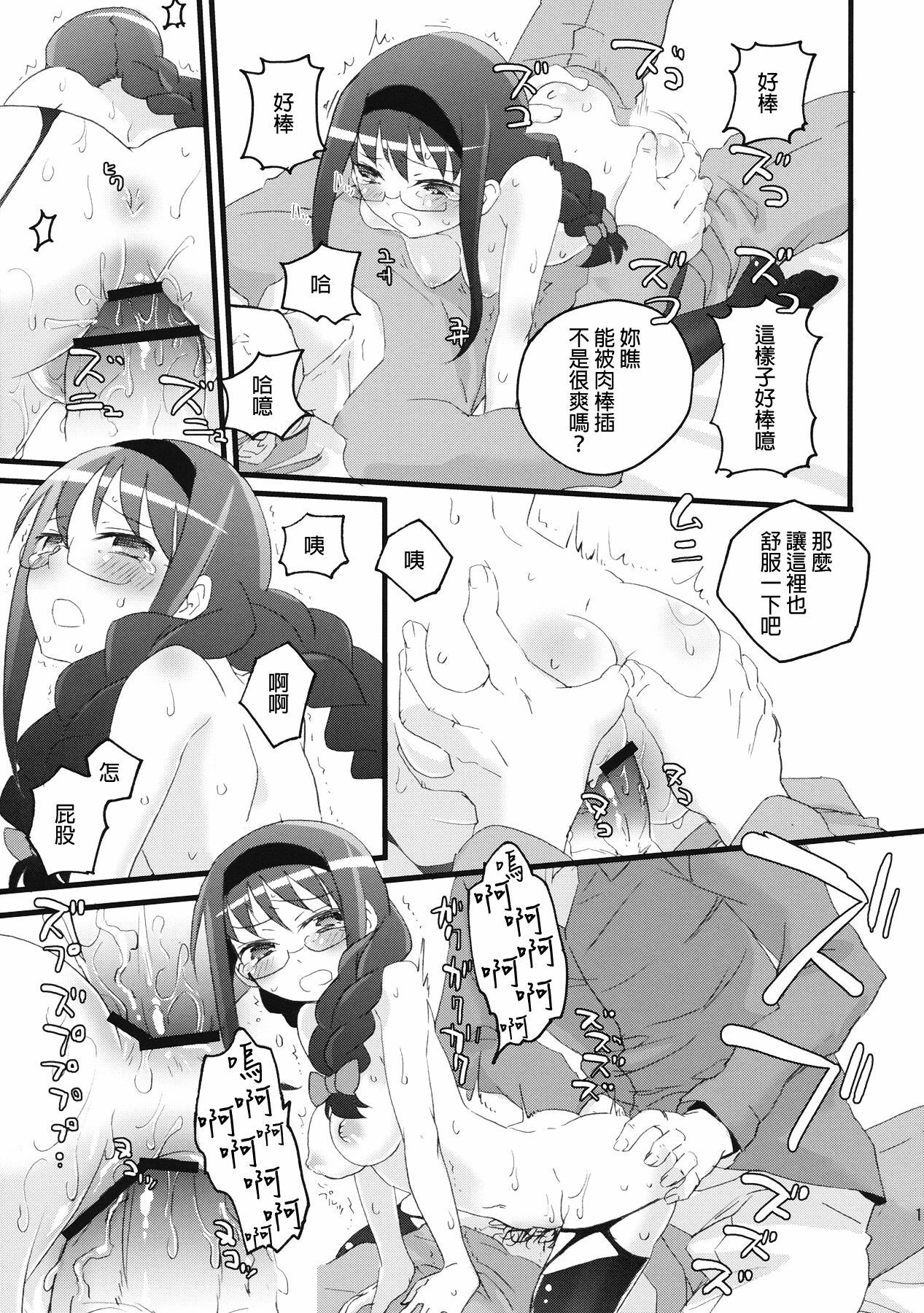 (COMIC1☆5) [Aienkien (Maisa)] Homuracchu (Puella Magi Madoka Magica) [Chinese] [final個人漢化] page 19 full