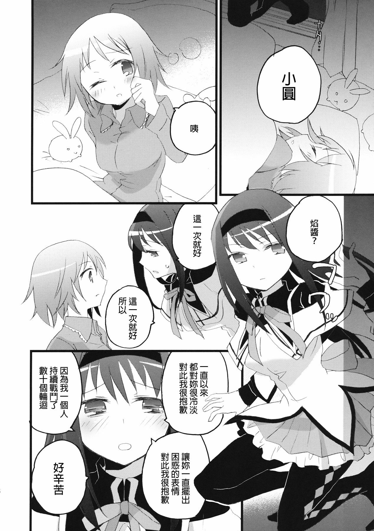 (COMIC1☆5) [Aienkien (Maisa)] Homuracchu (Puella Magi Madoka Magica) [Chinese] [final個人漢化] page 6 full