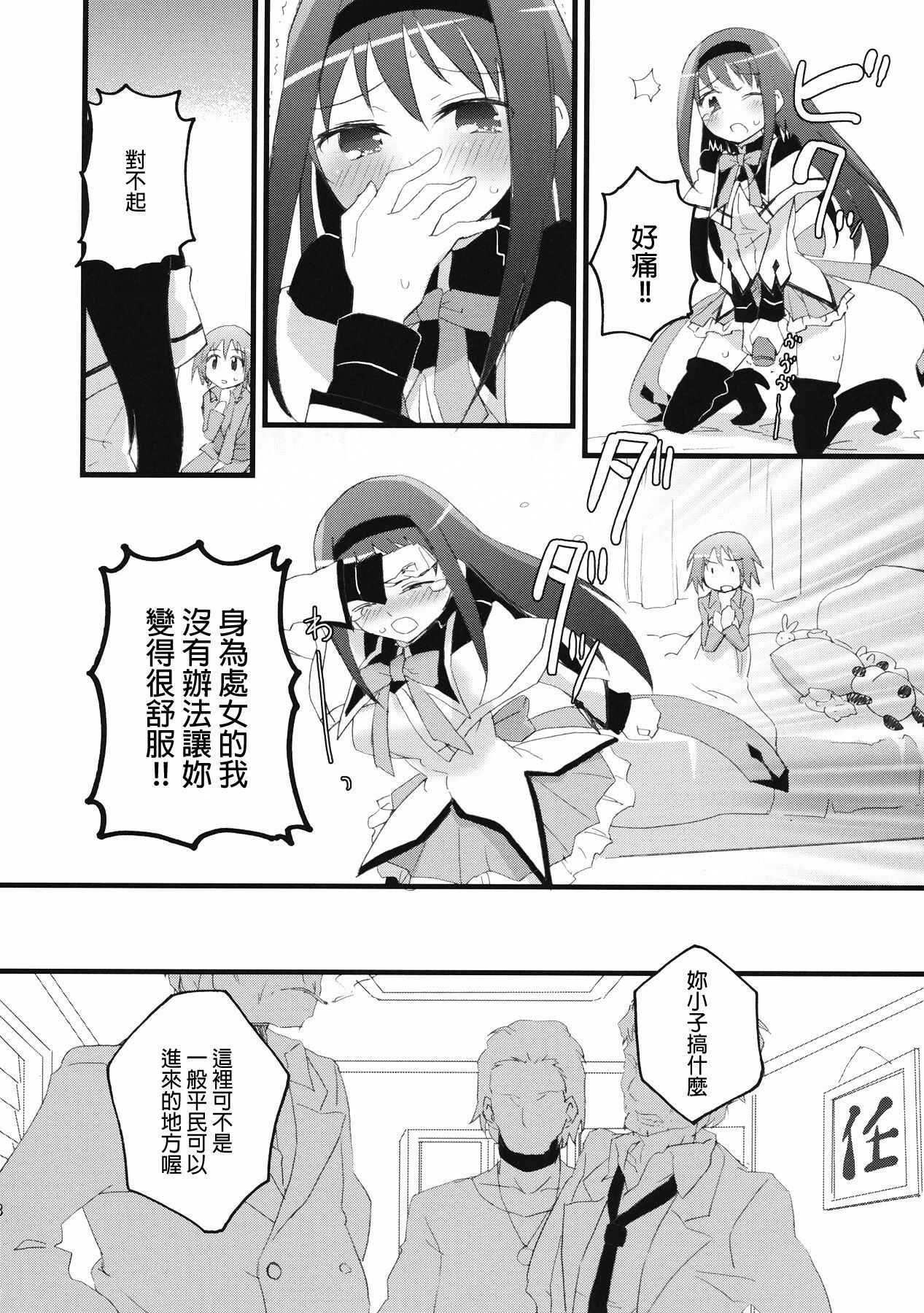 (COMIC1☆5) [Aienkien (Maisa)] Homuracchu (Puella Magi Madoka Magica) [Chinese] [final個人漢化] page 8 full