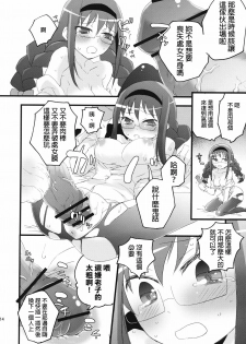 (COMIC1☆5) [Aienkien (Maisa)] Homuracchu (Puella Magi Madoka Magica) [Chinese] [final個人漢化] - page 14