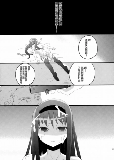 (COMIC1☆5) [Aienkien (Maisa)] Homuracchu (Puella Magi Madoka Magica) [Chinese] [final個人漢化] - page 23