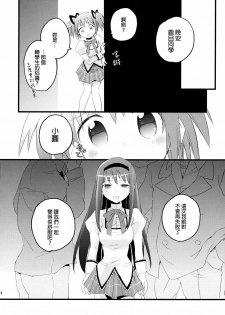 (COMIC1☆5) [Aienkien (Maisa)] Homuracchu (Puella Magi Madoka Magica) [Chinese] [final個人漢化] - page 24