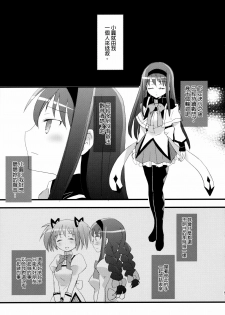 (COMIC1☆5) [Aienkien (Maisa)] Homuracchu (Puella Magi Madoka Magica) [Chinese] [final個人漢化] - page 5