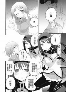 (COMIC1☆5) [Aienkien (Maisa)] Homuracchu (Puella Magi Madoka Magica) [Chinese] [final個人漢化] - page 6