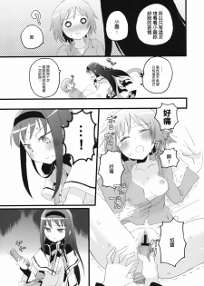 (COMIC1☆5) [Aienkien (Maisa)] Homuracchu (Puella Magi Madoka Magica) [Chinese] [final個人漢化] - page 7