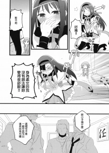 (COMIC1☆5) [Aienkien (Maisa)] Homuracchu (Puella Magi Madoka Magica) [Chinese] [final個人漢化] - page 8