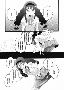 (COMIC1☆5) [Aienkien (Maisa)] Homuracchu (Puella Magi Madoka Magica) [Chinese] [final個人漢化] - page 9