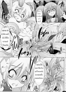 (C71) [Lovely Pretty Chou Aishiteru (Maboku)] 151-piki Shokushu-san Diamond | Mister 151 Tentacles Diamond [Thai ภาษาไทย] [DARKAXL] - page 12