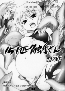 (C71) [Lovely Pretty Chou Aishiteru (Maboku)] 151-piki Shokushu-san Diamond | Mister 151 Tentacles Diamond [Thai ภาษาไทย] [DARKAXL] - page 2