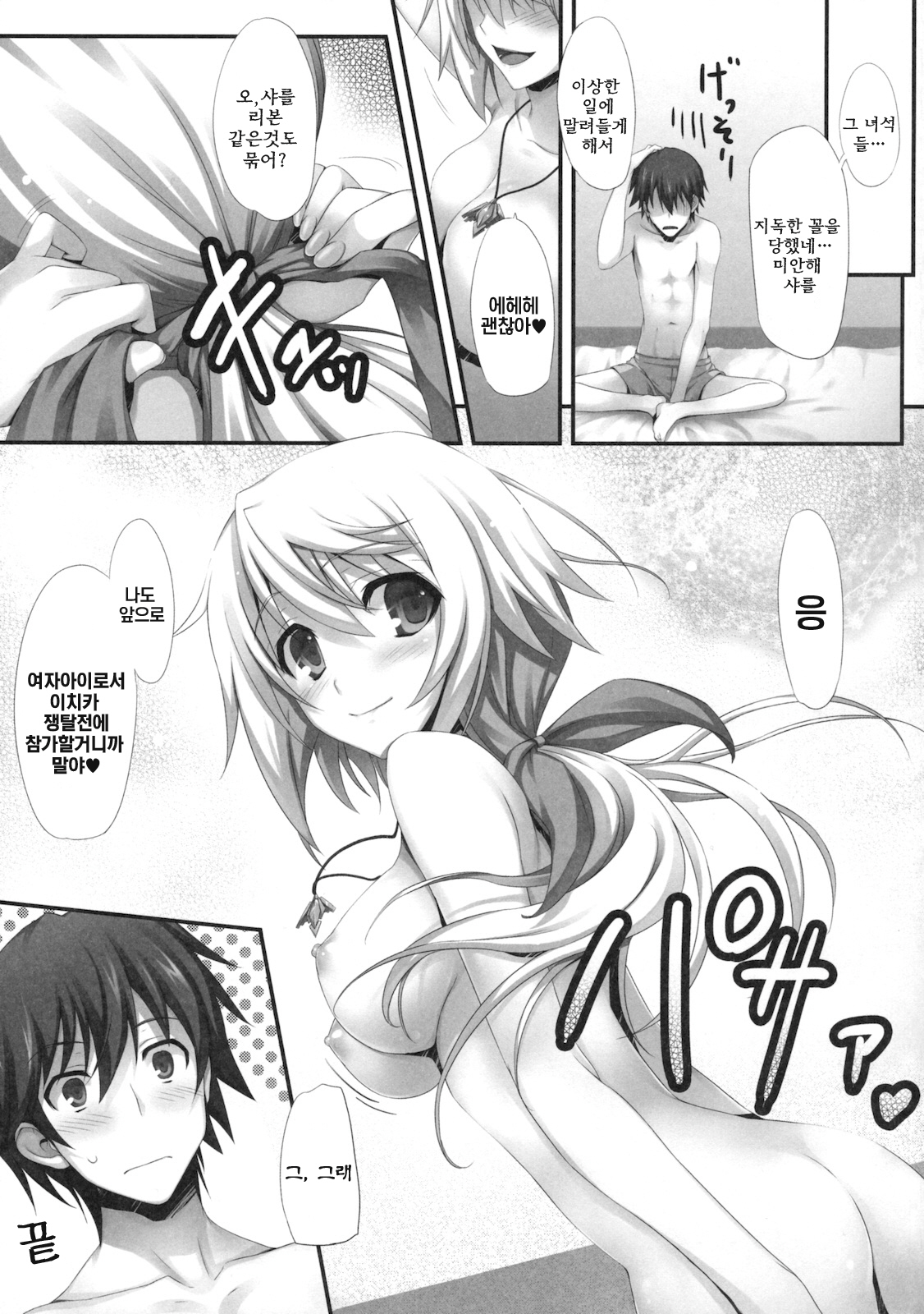 (COMIC1☆5) [Mugenkidou A (Tomose Shunsaku)] INFINITY's (IS ) [Korean] page 24 full