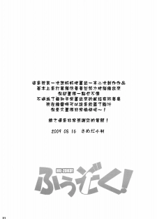 (C76) [Snob Nerd Works (Sameda Koban)] Hu-Zoku! (K-On!) [Chinese] - page 34