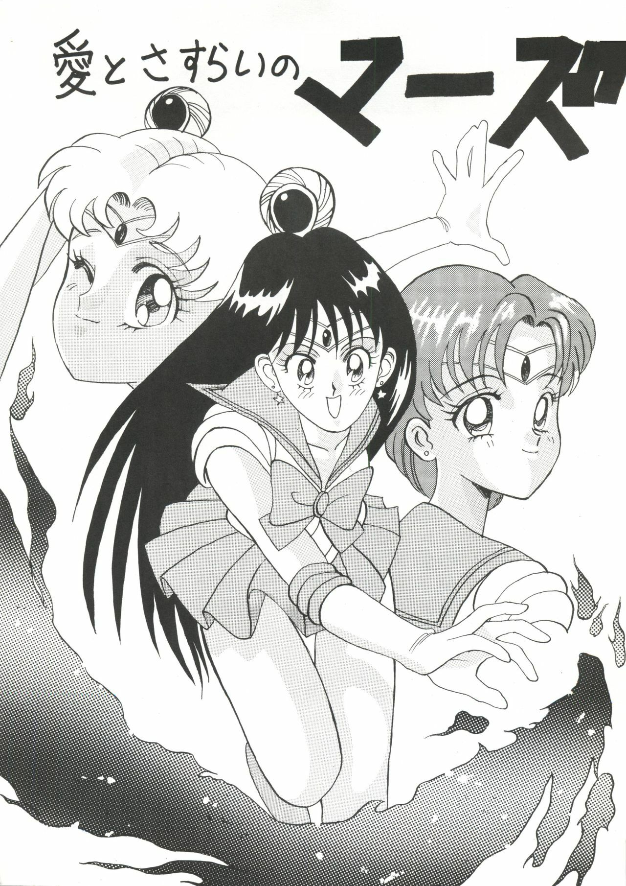 [Daguu Hiranuma] C. Moon (Sailor Moon) page 26 full