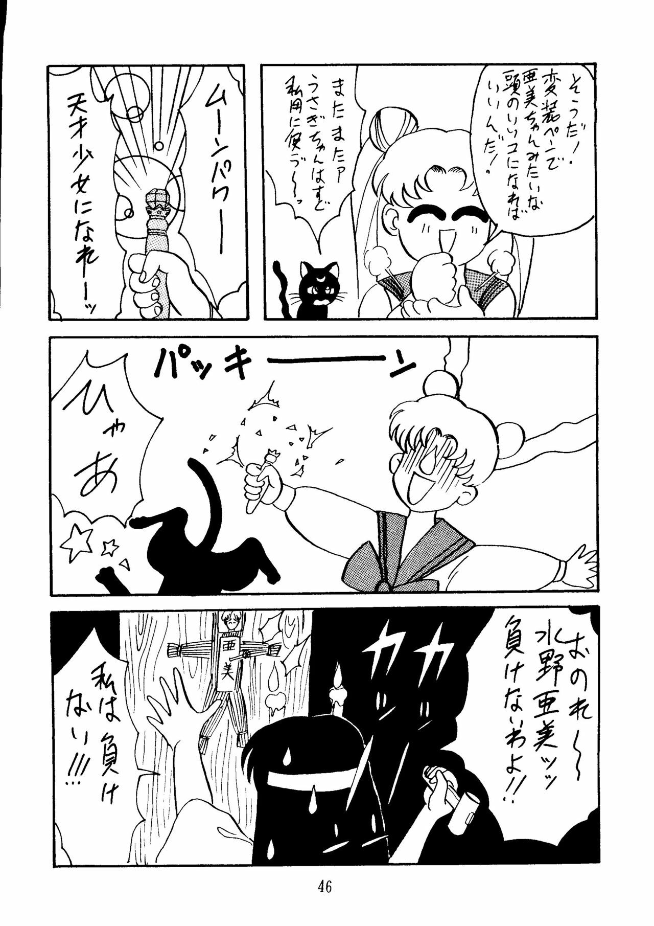 [Daguu Hiranuma] C. Moon (Sailor Moon) page 46 full