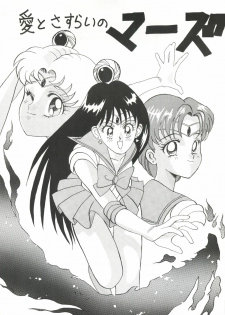 [Daguu Hiranuma] C. Moon (Sailor Moon) - page 26
