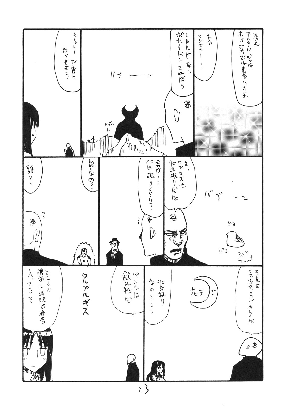 (SC51) [King Revolver (Kikuta Kouji)] Haru no Bunny (Valkyria Chronicles) page 22 full