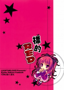 [LOOPTHELOOP! (Herurun)] Hyouteki RED (Puella Magi Madoka☆Magica) [Chinese] [final個人漢化] - page 6