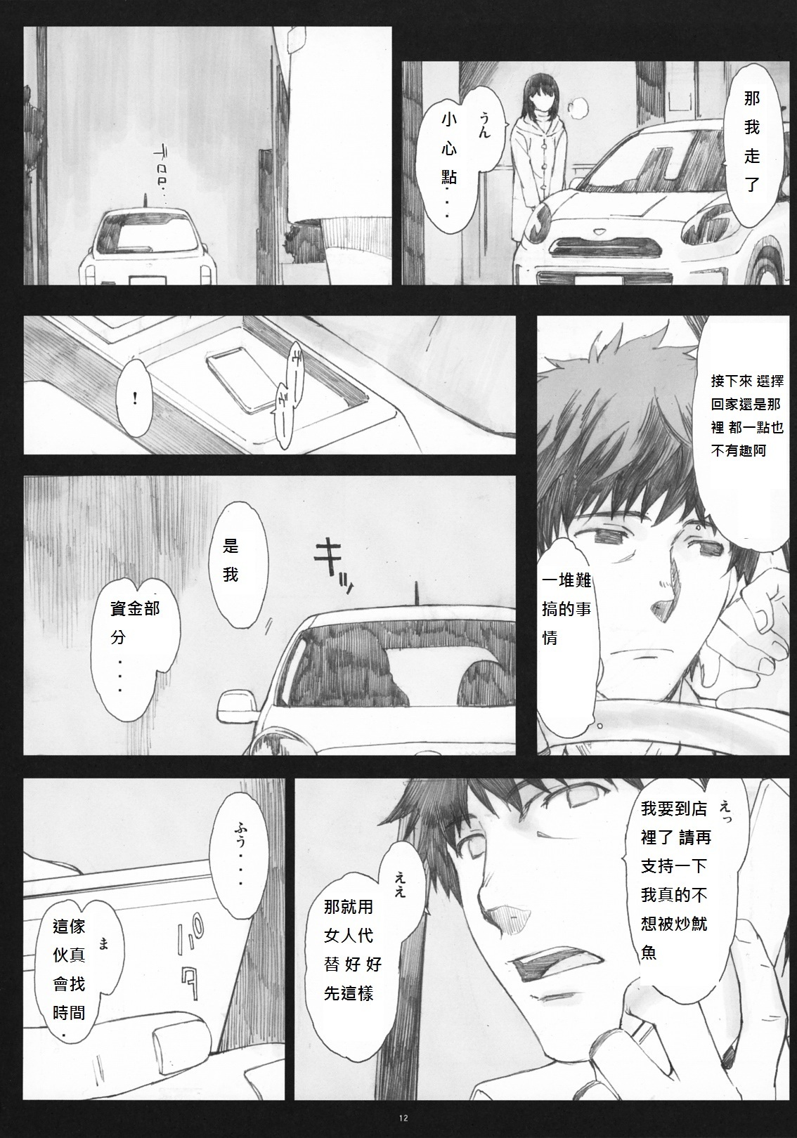 (COMIC1☆5) [Kansai Orange (Arai Kei)] Negative Love 2/3 (Love Plus) [Chinese] [duanda翻譯] page 11 full