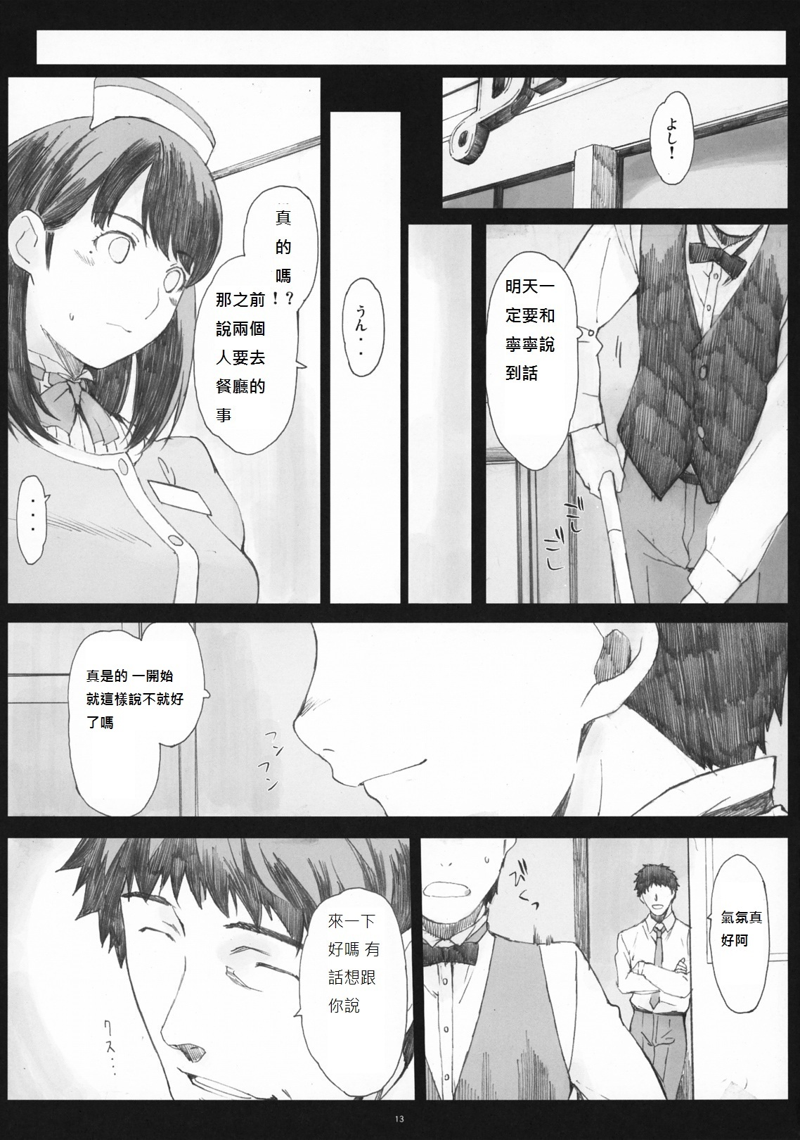 (COMIC1☆5) [Kansai Orange (Arai Kei)] Negative Love 2/3 (Love Plus) [Chinese] [duanda翻譯] page 12 full