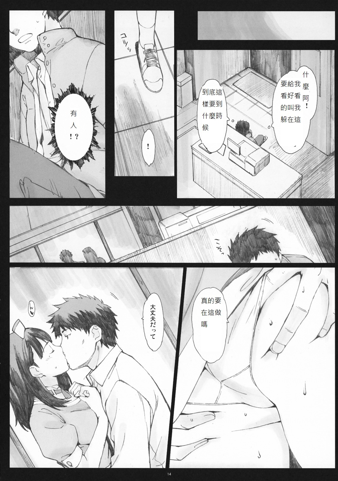 (COMIC1☆5) [Kansai Orange (Arai Kei)] Negative Love 2/3 (Love Plus) [Chinese] [duanda翻譯] page 13 full