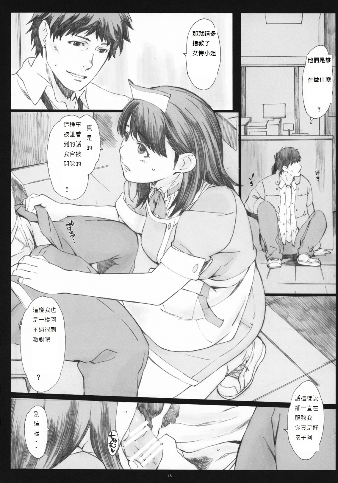 (COMIC1☆5) [Kansai Orange (Arai Kei)] Negative Love 2/3 (Love Plus) [Chinese] [duanda翻譯] page 15 full