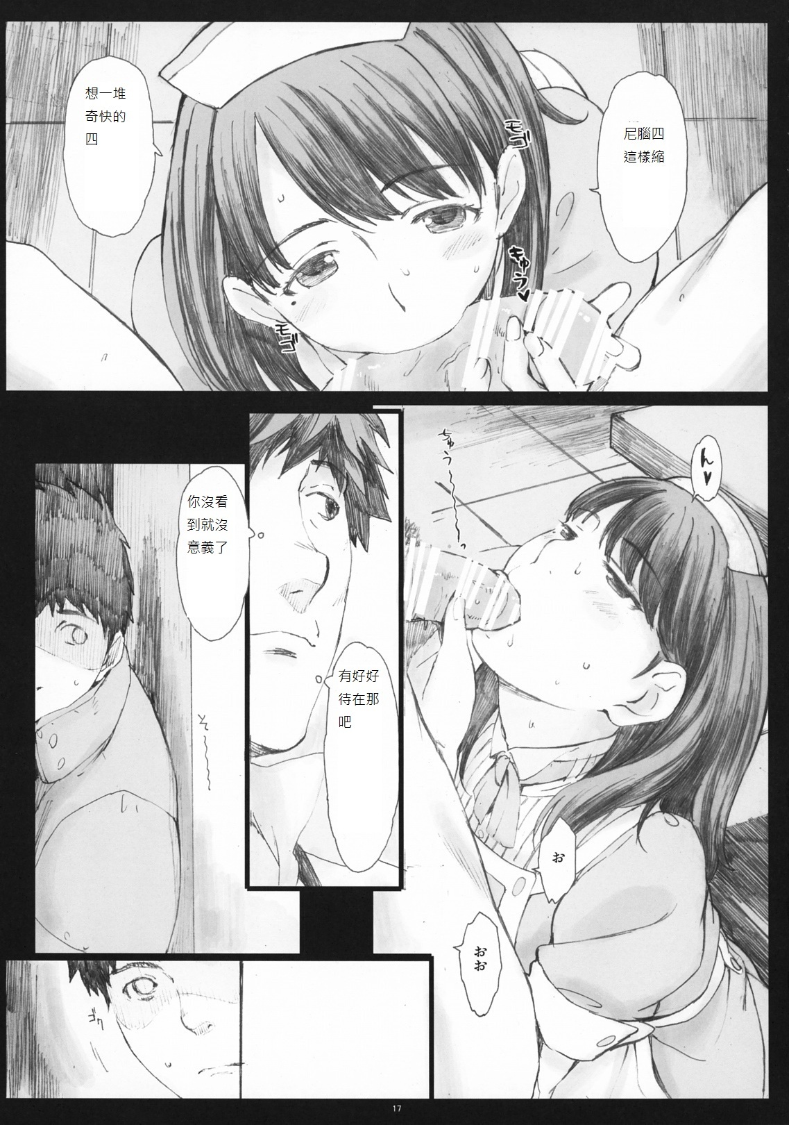 (COMIC1☆5) [Kansai Orange (Arai Kei)] Negative Love 2/3 (Love Plus) [Chinese] [duanda翻譯] page 16 full