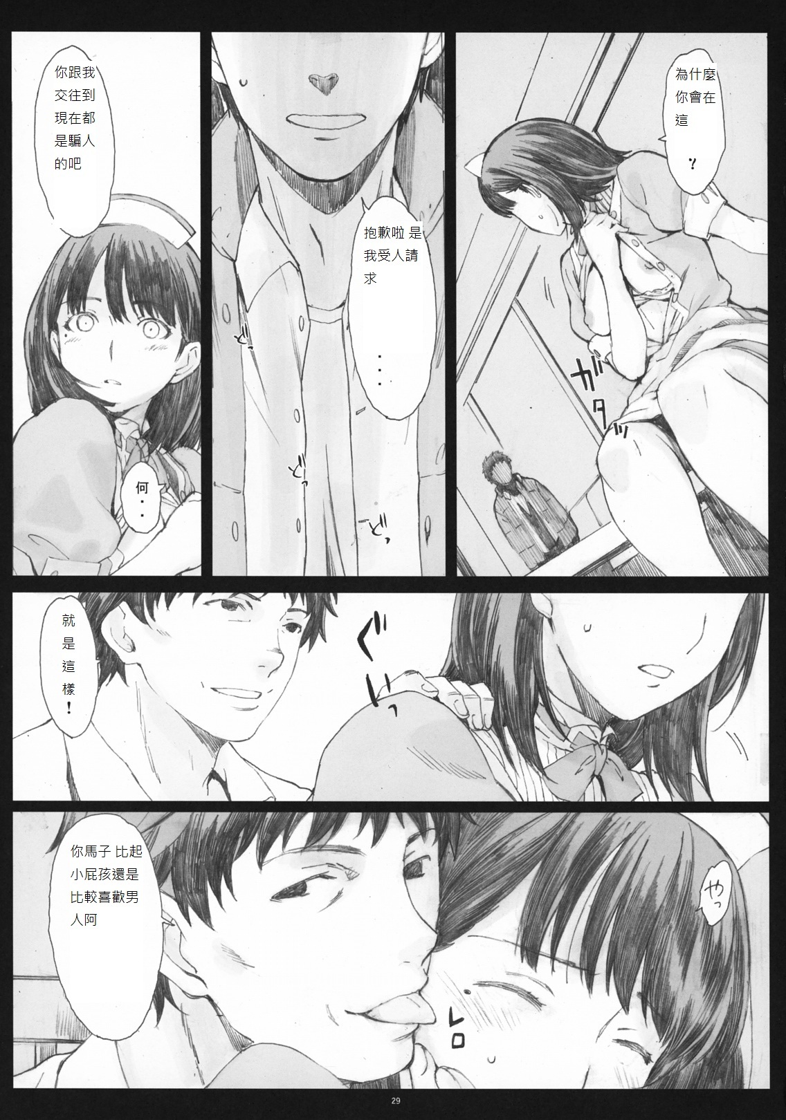 (COMIC1☆5) [Kansai Orange (Arai Kei)] Negative Love 2/3 (Love Plus) [Chinese] [duanda翻譯] page 28 full